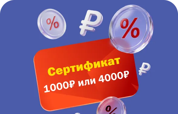 Промокод «Яндекс
Маркет» номиналом
1 000 или 4 000 рублей